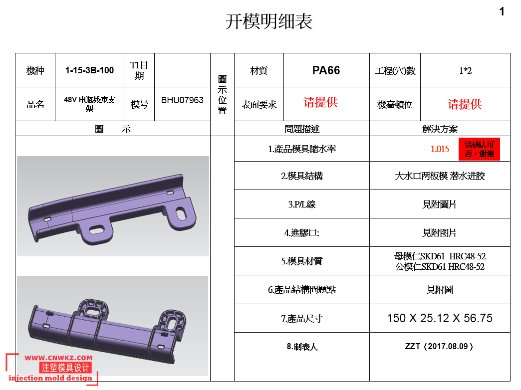 注塑模具DFM报告第1页