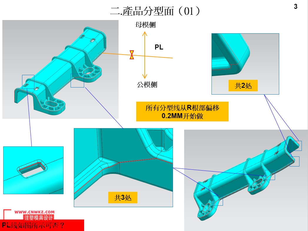 注塑模具DFM报告第2页