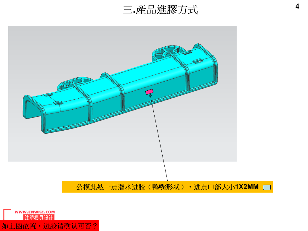 注塑模具DFM报告第3页