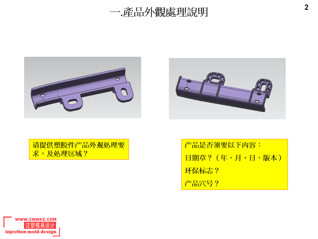 注塑模具DFM报告第6页