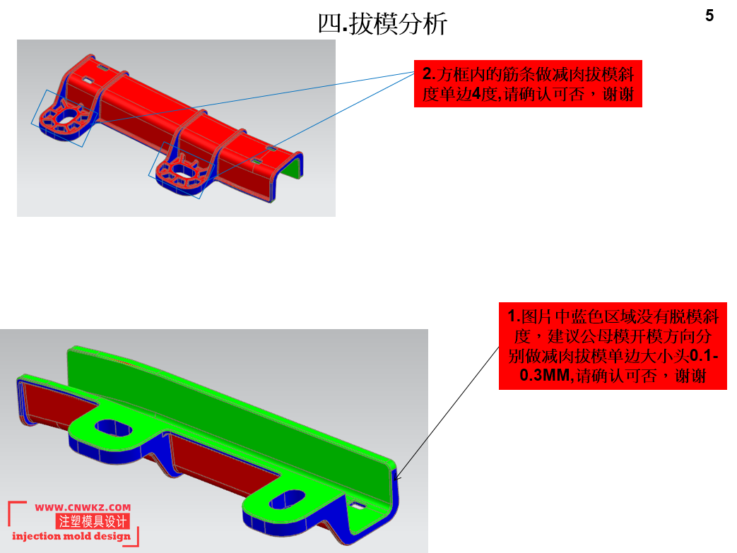 注塑模具DFM报告第4页
